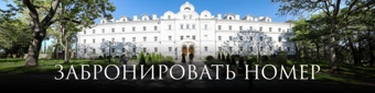 Забронировать номер Забронировать номер