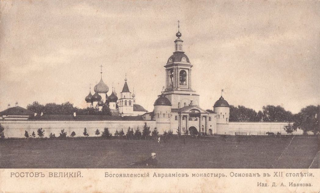 Авраамиев Богоявленский женский монастырь на дореволюционной открытке