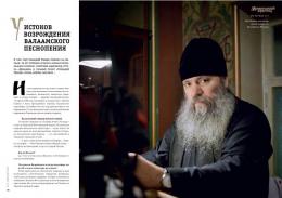 У истоков возрождения Валаамских песнопений