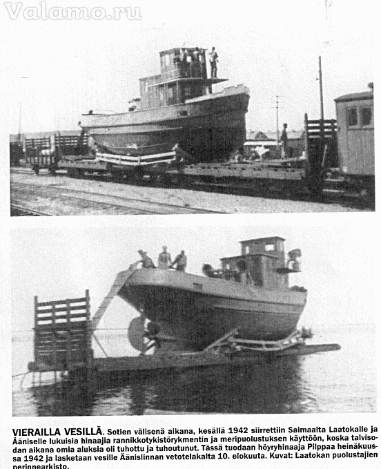 1. В ЧУЖИХ ВОДАХ. В перерыве между ведением боевых действий, летом 1942 года, для нужд береговой артиллерии и военно-морских сил из Саймы в Ладогу и Онегу были переброшены многочисленные буксиры, взамен поврежденных или уничтоженных в ходе советско-финско