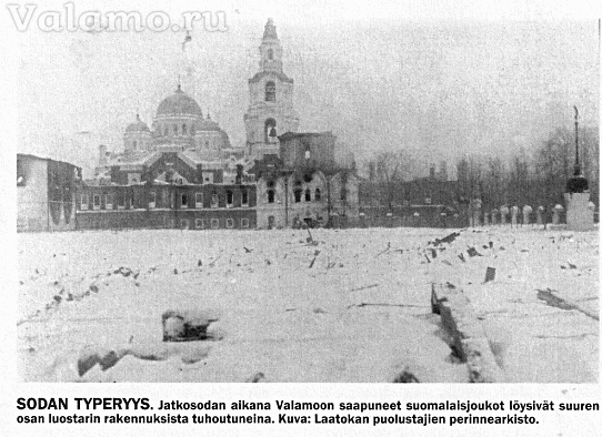 8. УЖАСЫ ВОЙНЫ. Финские войска, высадившиеся на Валааме во время Войны-продолжения, нашли значительную часть монастырских построек в руинах. Фото из Ладожского военного архива.