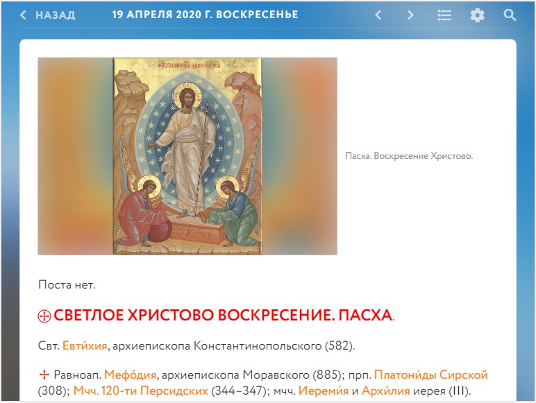 Планшетная версия страницы дня календаря