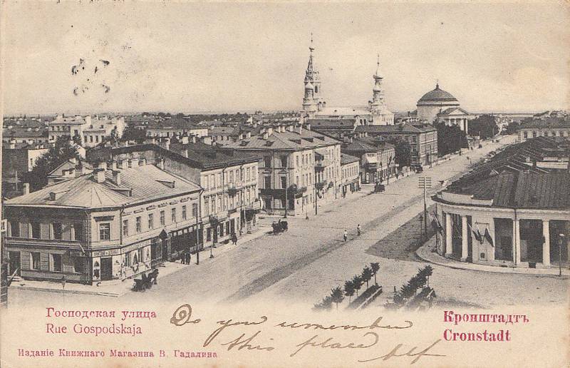 Кронштадт. Господская улица. Издание Книжного магазина В. Гадалина