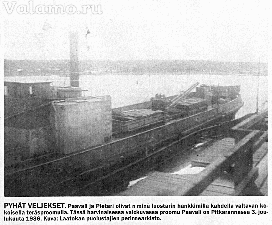 28. СВЯТЫЕ БРАТЬЯ. Две мощные монастырские стальные баржи «Paavali» и « Pietari» получили имена в честь апостолов Петра и Павла. На этом редком фото баржа «Paavali» у причала города Питкяранта 3 декабря 1936 года. Фото из Ладожского военного архива.