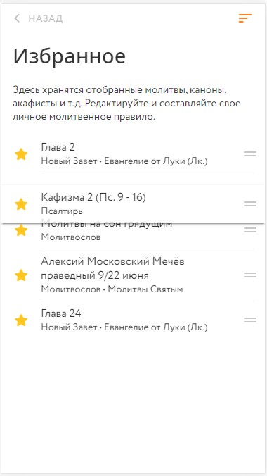 Сортировка перетаскиванием в избранном