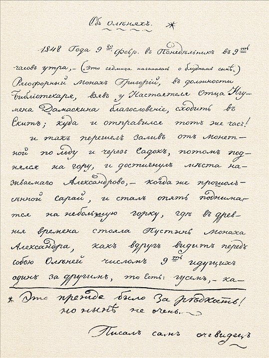 Записи монастырского библиотекаря монаха Григория, XIX век.