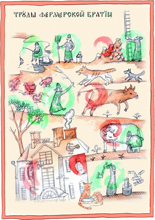 Труды фермерской братии. Лубок.2011 год