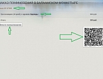 В окне предварительного заказа Вы можете посмотреть номер вашей записки, информацию о поминовении, рекомендованную сумму пожертвования. Также на странице представлен QR-код. Нажимая 