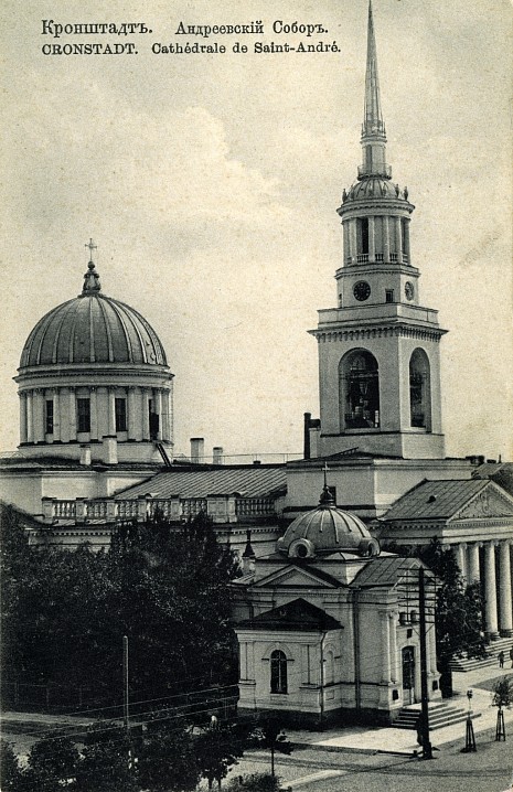Кронштадт. Андреевский собор