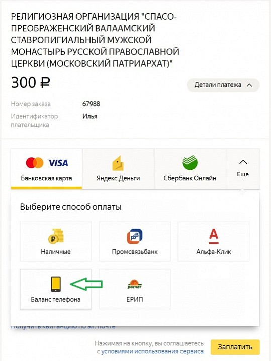 Нажмите 