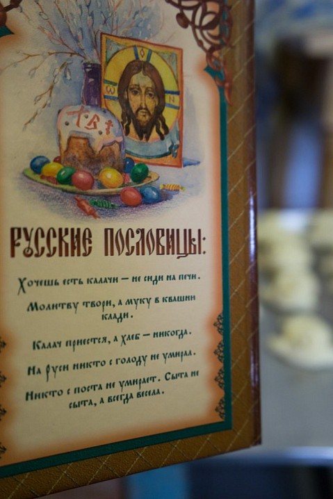 К христианской православной традиции эти обычаи не имеют никакого отношения. Церковь не внесла день весеннего равноденствия в свой календарь, но дала возможность народным традициям обрести новый христианский смысл. И булочки в виде жаворонков стали символ