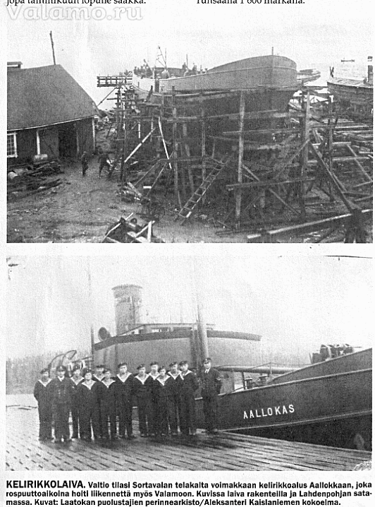 29. ПЛАВСРЕДСТВО НА ПЕРИОД РАСПУТИЦЫ. Государство заказало на Сортавальской верфи мощный самоходный катер «Alokas» («Новобранец»), который в период распутицы осуществлял рейсы, в том числе и к Валааму. На фото судно в период строительства и у причала Лахд