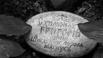 Предание о шведском короле Магнусе