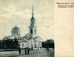 Кронштадт. Андреевский собор. Издание Книжного магазина В. Гадалина