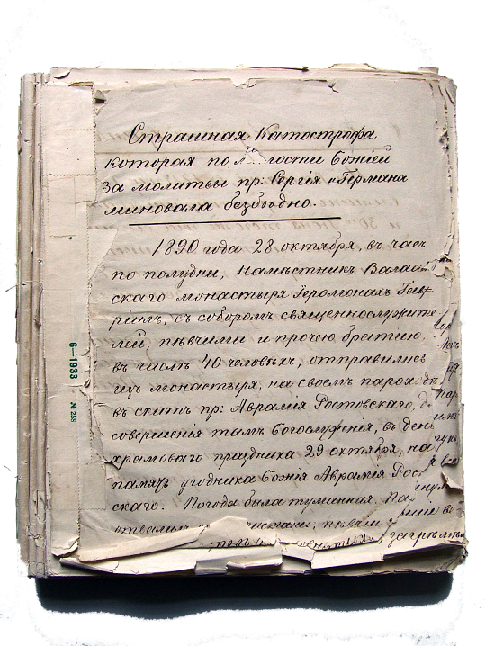 Дневник игумена Гавриила