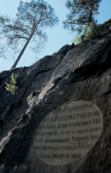 Памятная надпись высечена на скале Монастырской бухты. 1991г.