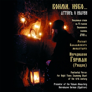 Вонми, небо