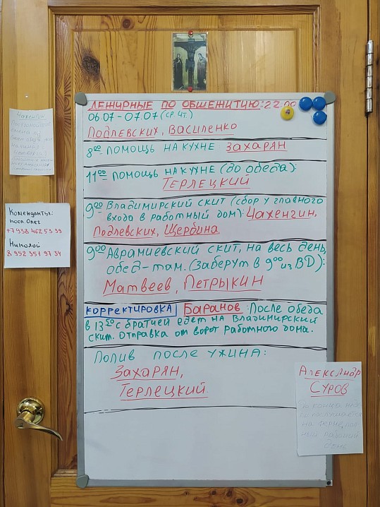 комендантская доска объявлений и назначений на послушания