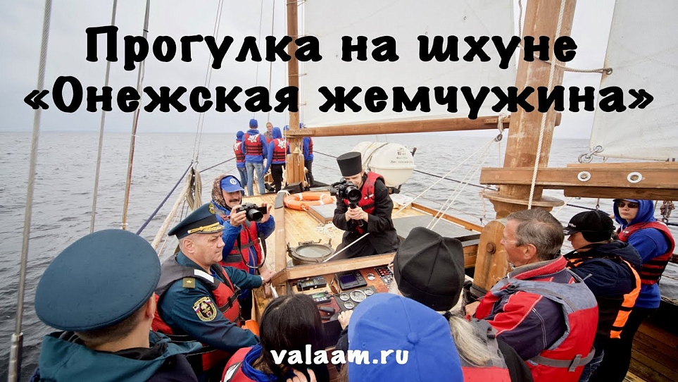 Прогулка на шхуне «Онежская жемчужина»