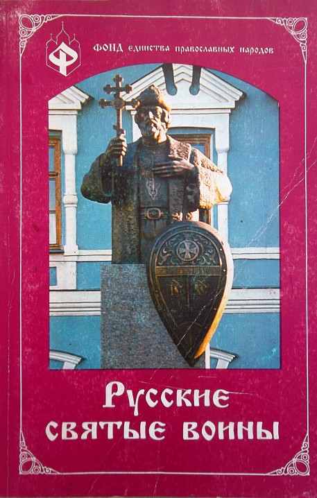 Обложка книги, подаренной Алексею отцом Авраамием.