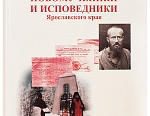 Книга, написанная отцом Игнатием, «Новомученики и исповедники Ярославского края. Русский месяцеслов»
