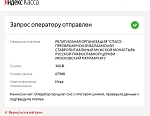 Оператор пришлёт смс с итоговой суммой, проверьте данные и подтвердите платёж.