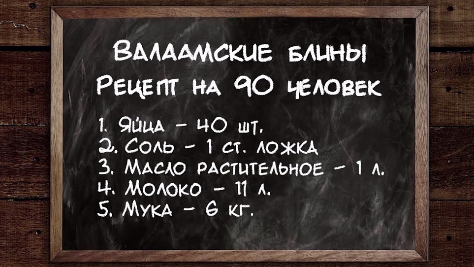 Готовим блины на Валааме | Рецепт