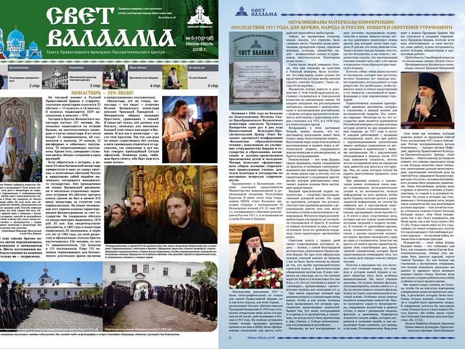 Сегодня в братии Валаамского монастыря состоит 237 человек. Насельники подвизаются на острове Валаам, на многочисленных подворьях и скитах монастыря