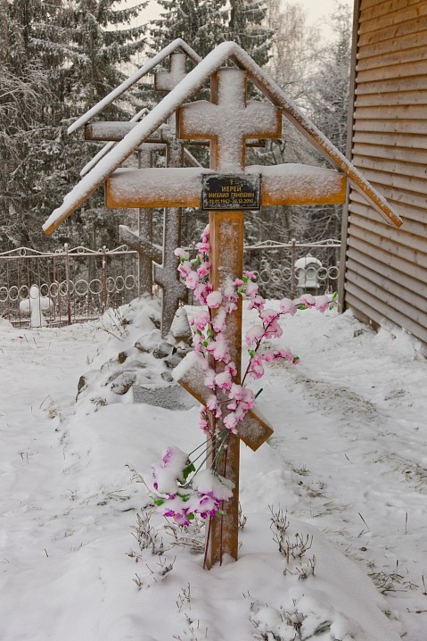 Могила иерея Михаила Ганешина у Внутовской Успенской церкви. 3 января 2016 г.