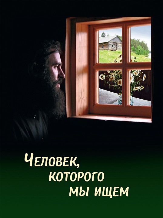 Обложка первой книги воспоминаний о монахе Георгии