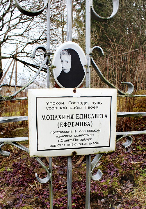 Похоронили новопостриженную монахиню Сергию рядом с могилой её родной матери, монахини Елисаветы, на кладбище Иоанновского монастыря в посёлке Вартемяги 7 марта 2020 года