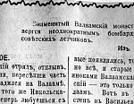 Б. Зайцев. Дни. [Начало записи о Валаамском монастыре] Возрождение. № 4216. 29 декабря 1939. С. 4